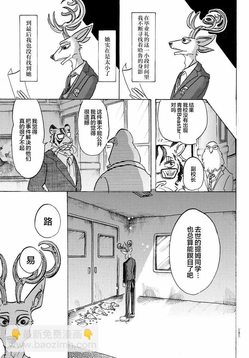 BEASTARS - 第105话 - 2