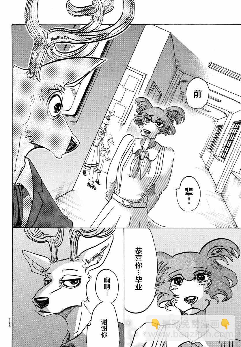 BEASTARS - 第105話 - 3