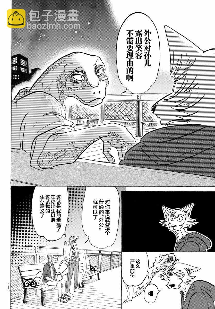 BEASTARS - 第107話 - 3