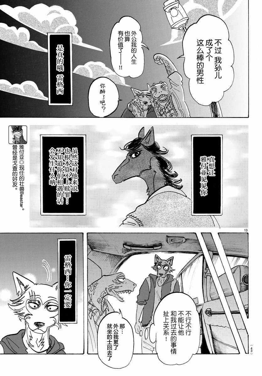 BEASTARS - 第107话 - 4