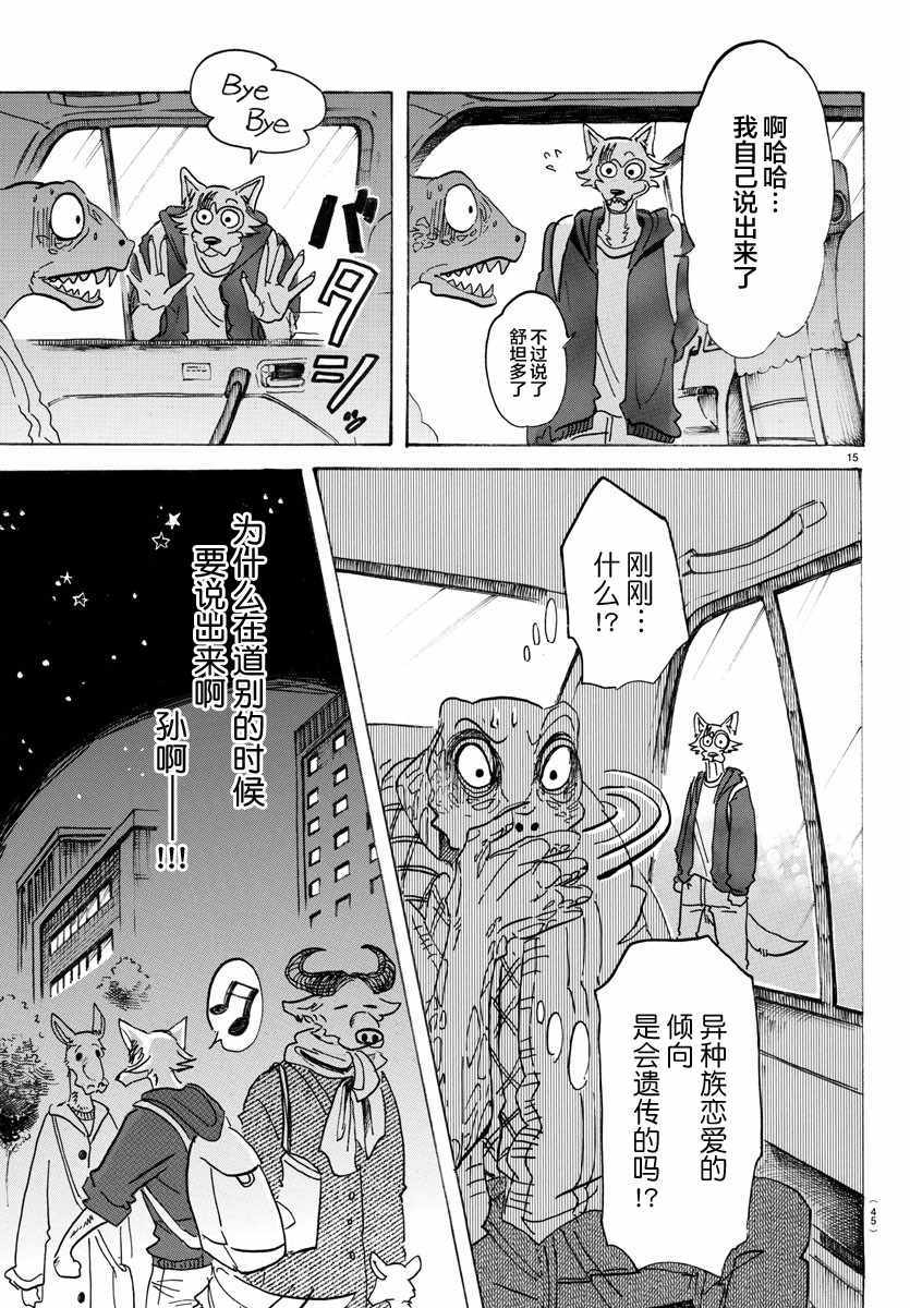 BEASTARS - 第107話 - 2