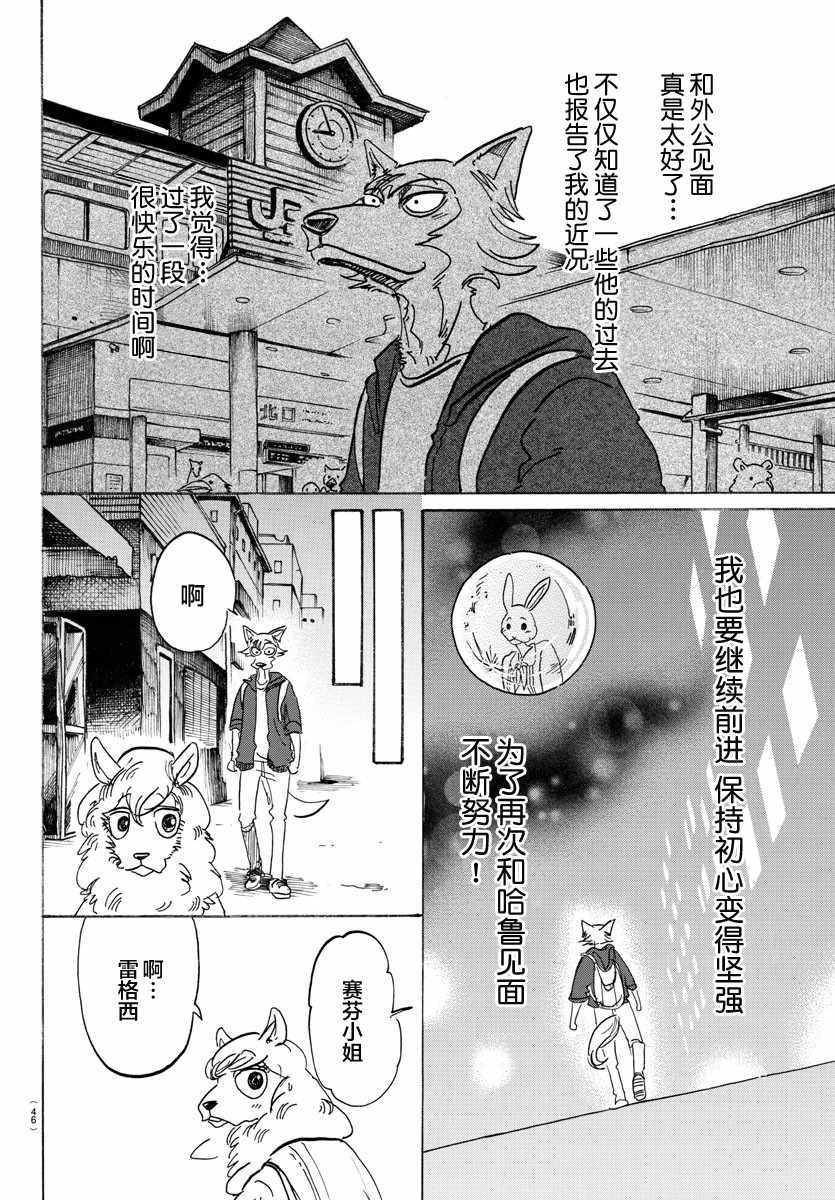 BEASTARS - 第107話 - 3