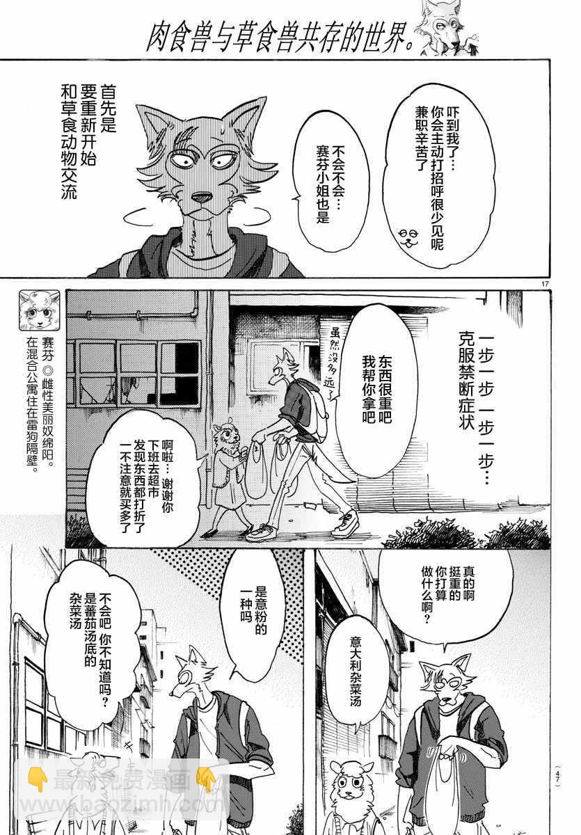 BEASTARS - 第107话 - 4