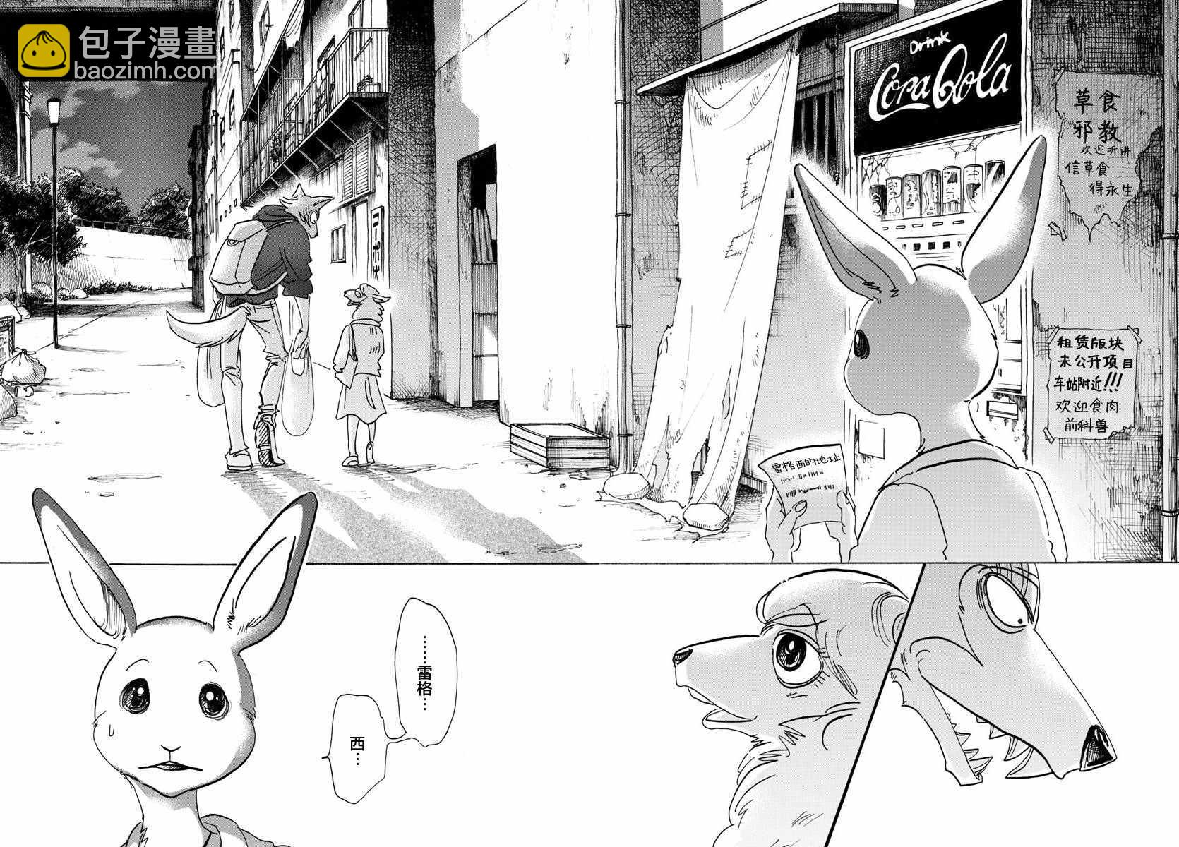 BEASTARS - 第107话 - 1