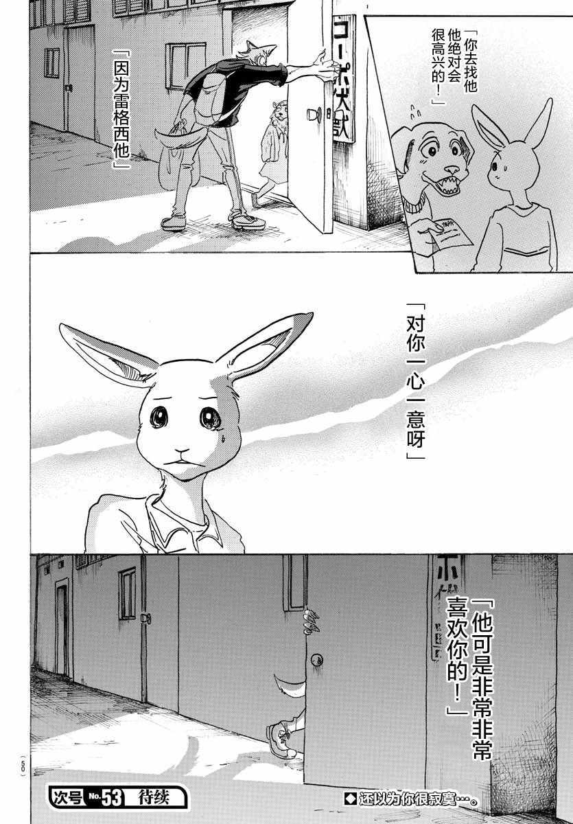 BEASTARS - 第107話 - 2