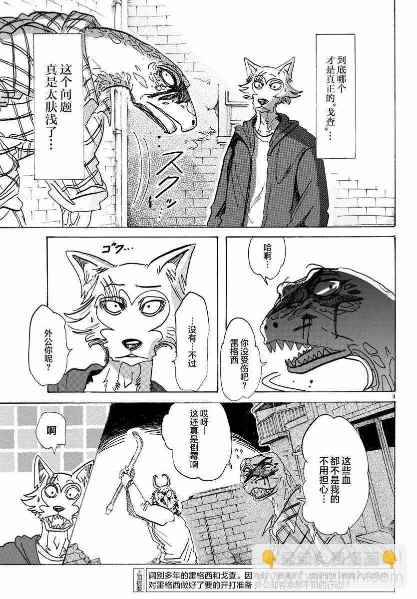 BEASTARS - 第107話 - 3