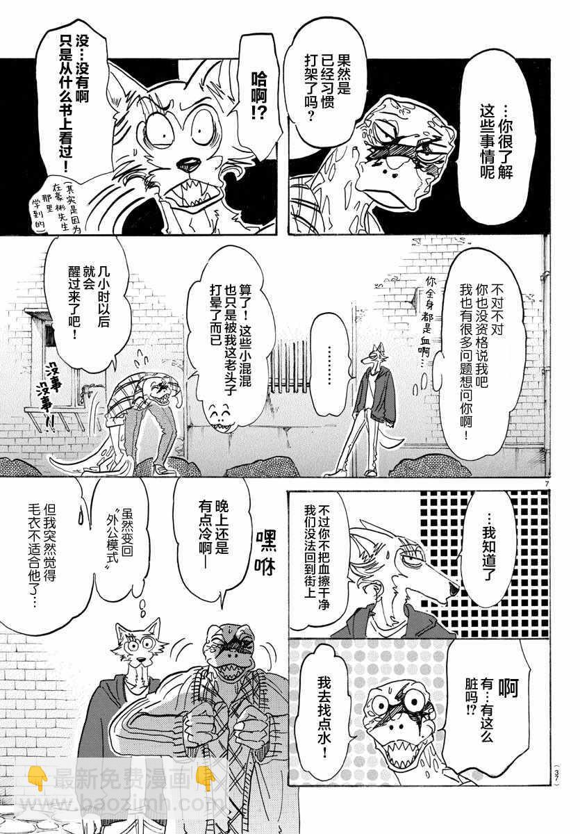 BEASTARS - 第107話 - 2