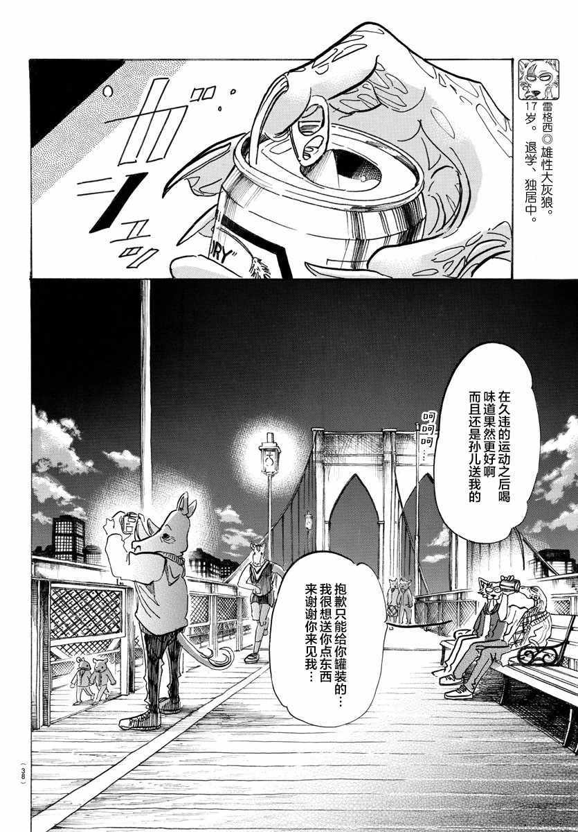 BEASTARS - 第107话 - 3