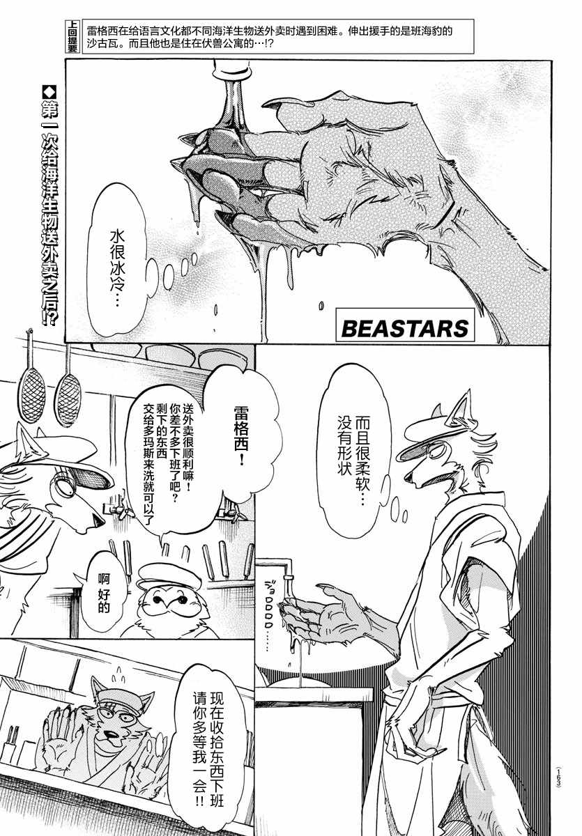 BEASTARS - 第109话 - 1