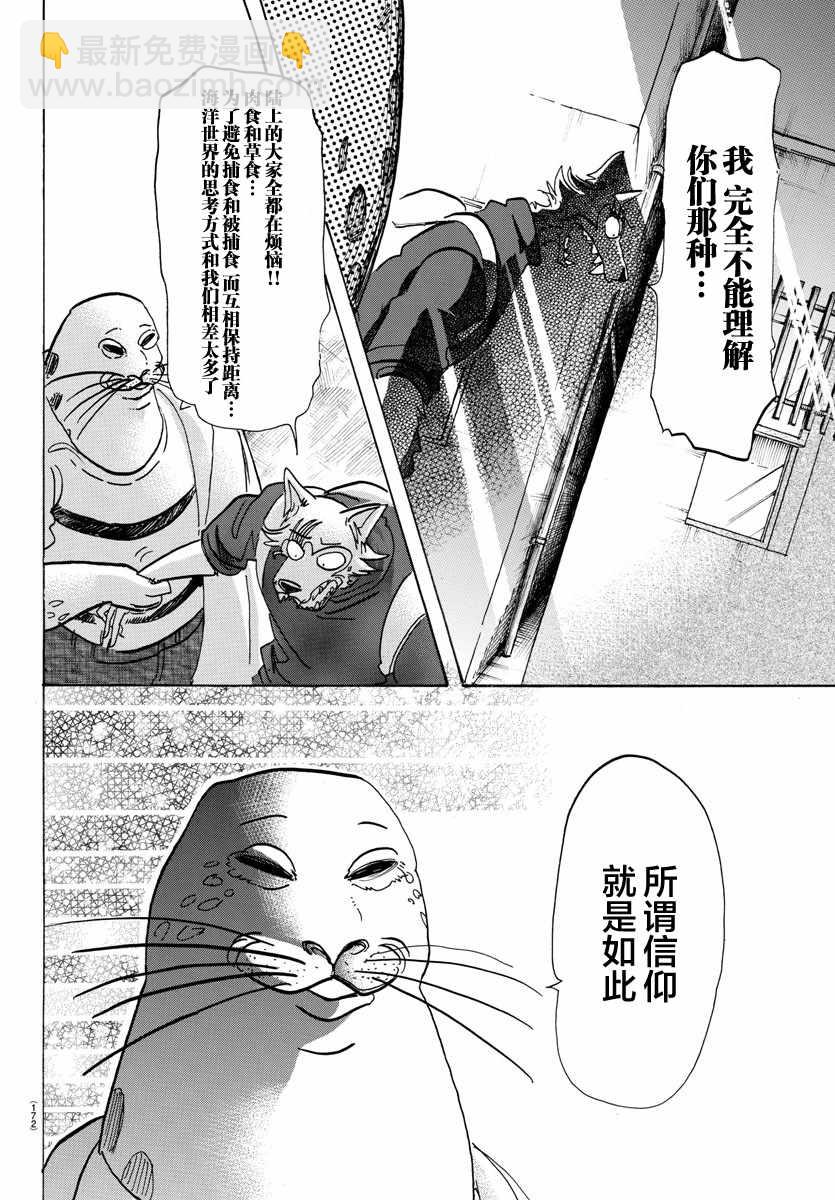 BEASTARS - 第109话 - 2