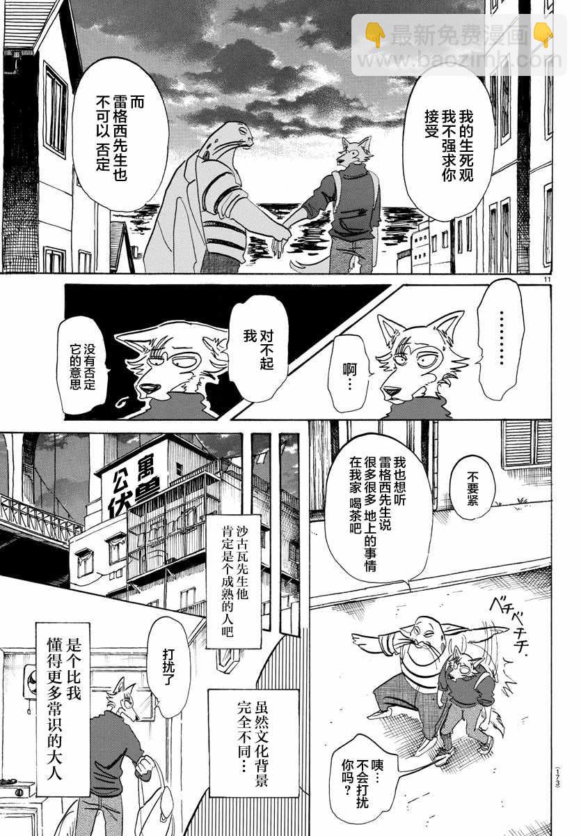 BEASTARS - 第109话 - 3