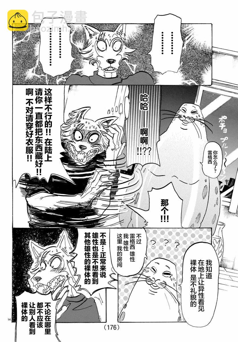 BEASTARS - 第109话 - 2