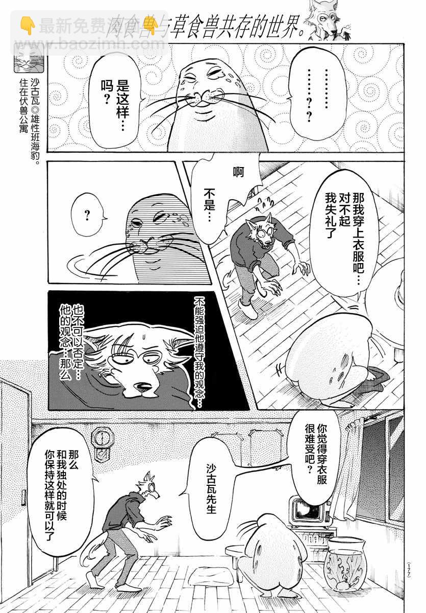 BEASTARS - 第109话 - 3