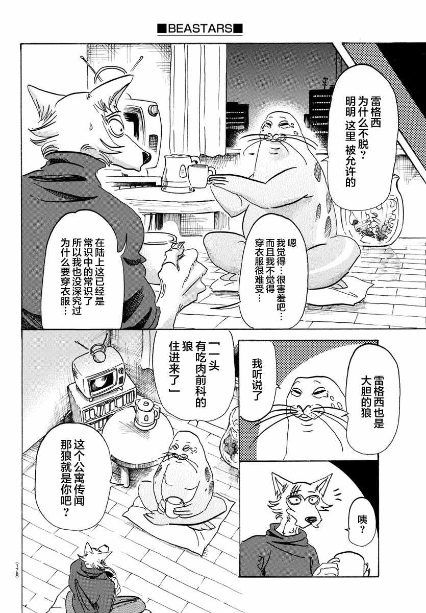 BEASTARS - 第109話 - 4