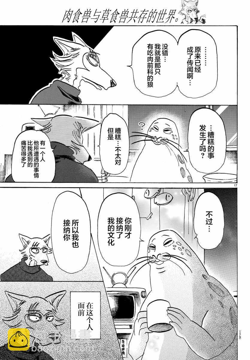 BEASTARS - 第109话 - 1