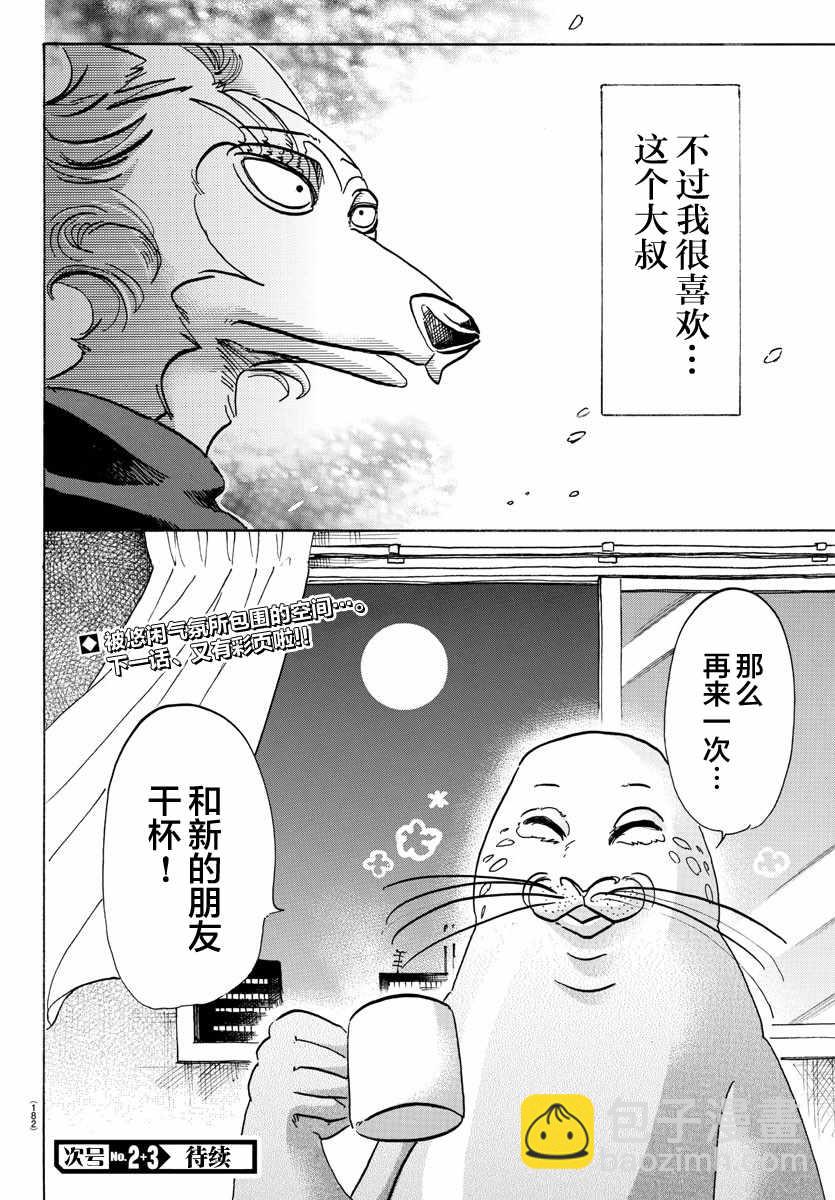 BEASTARS - 第109话 - 3