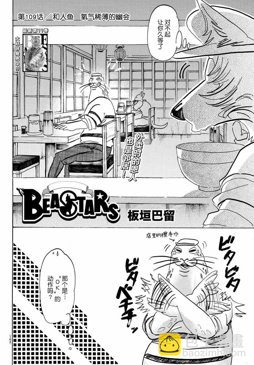 BEASTARS - 第109话 - 2