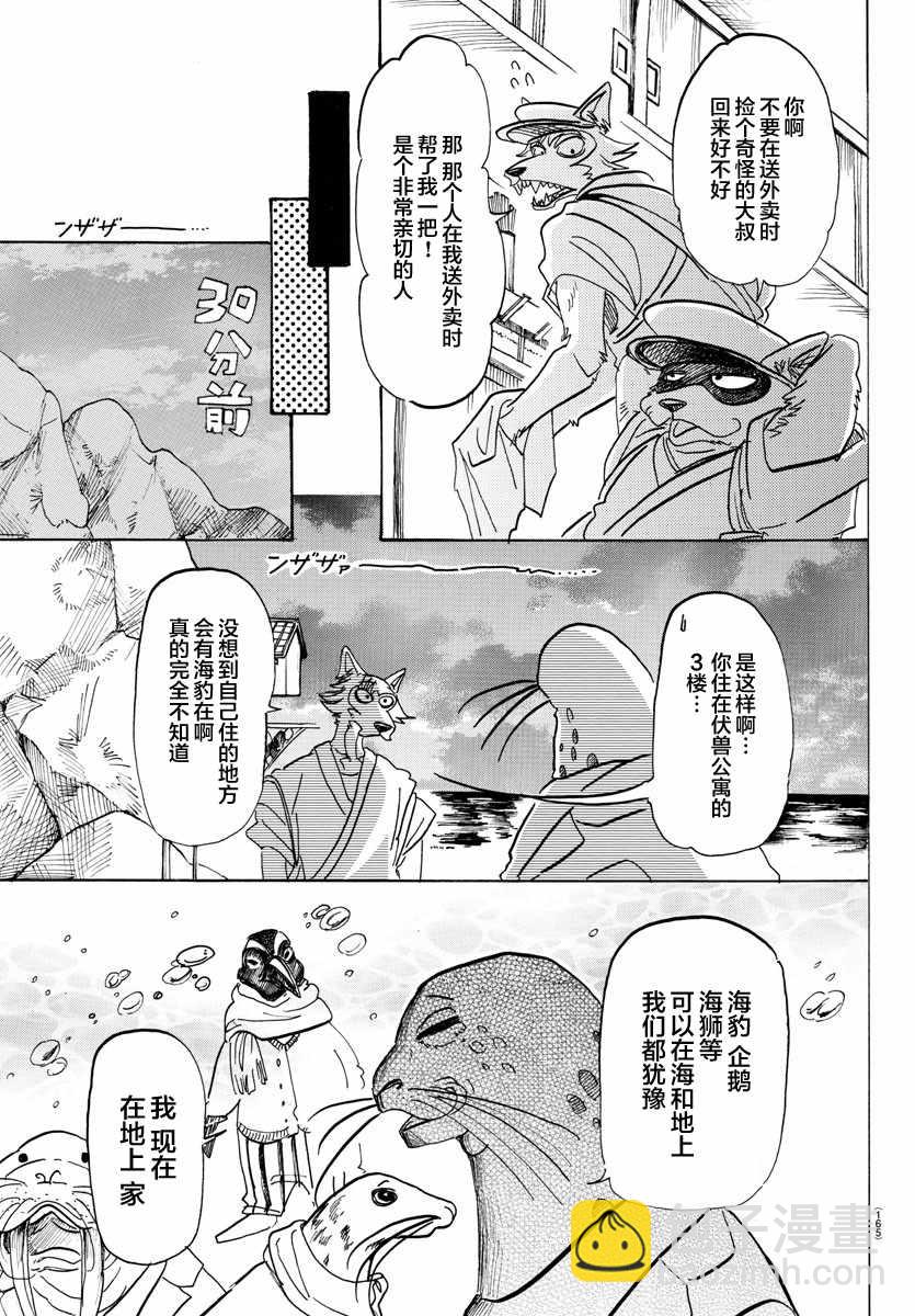 BEASTARS - 第109話 - 3