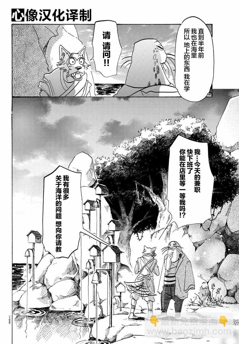 BEASTARS - 第109話 - 4