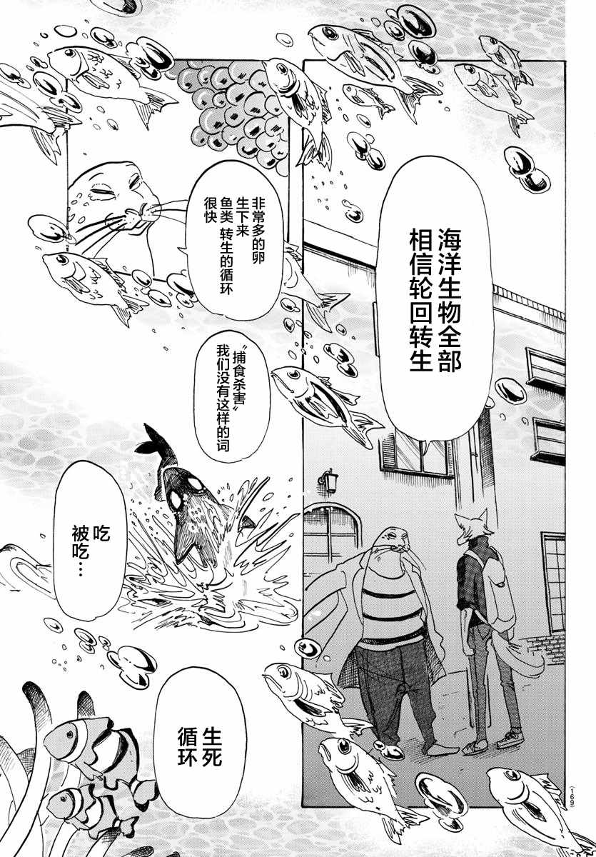 BEASTARS - 第109话 - 3