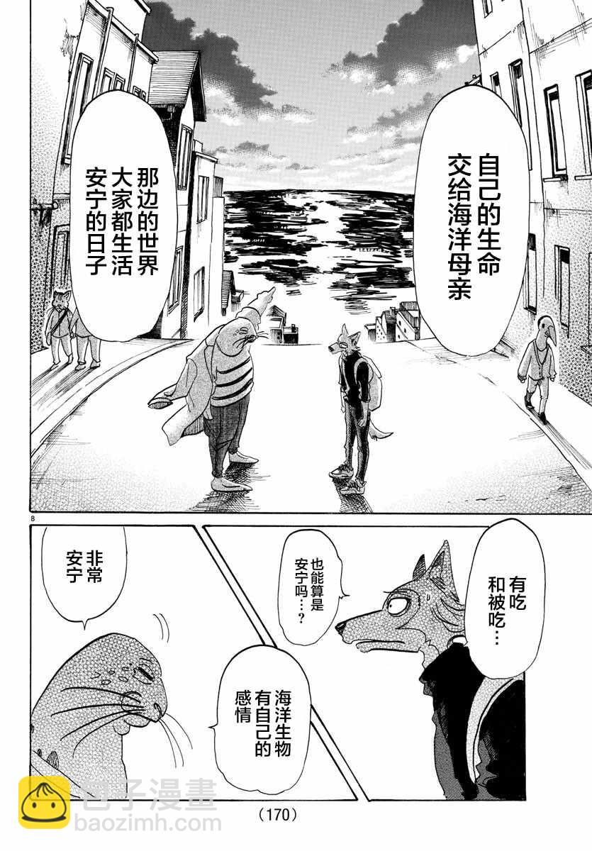 BEASTARS - 第109话 - 4