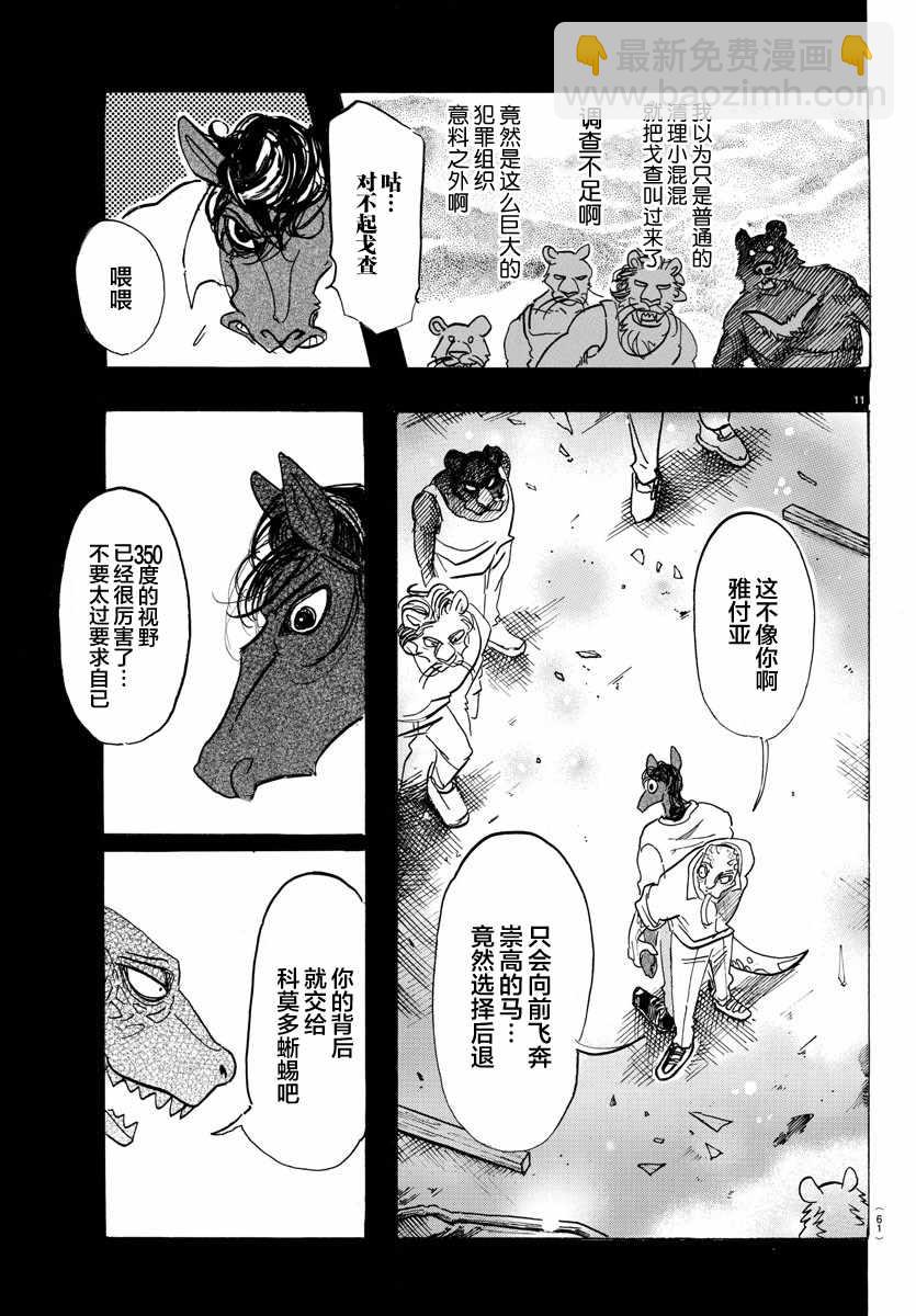 BEASTARS - 第111話 - 1