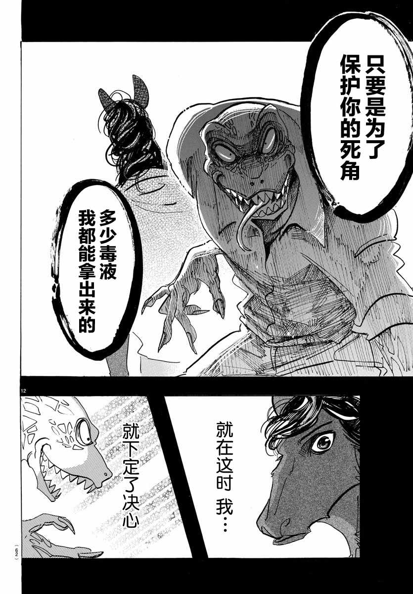 BEASTARS - 第111话 - 2