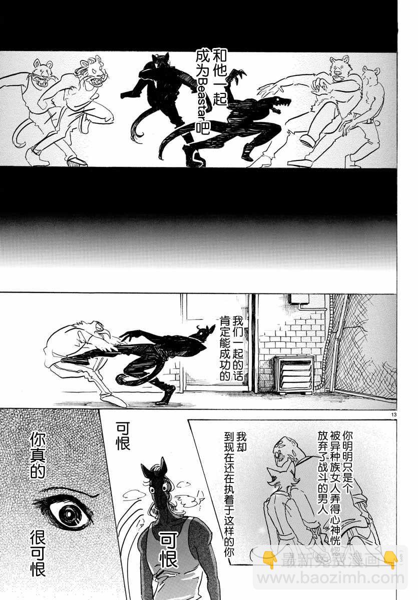 BEASTARS - 第111话 - 3