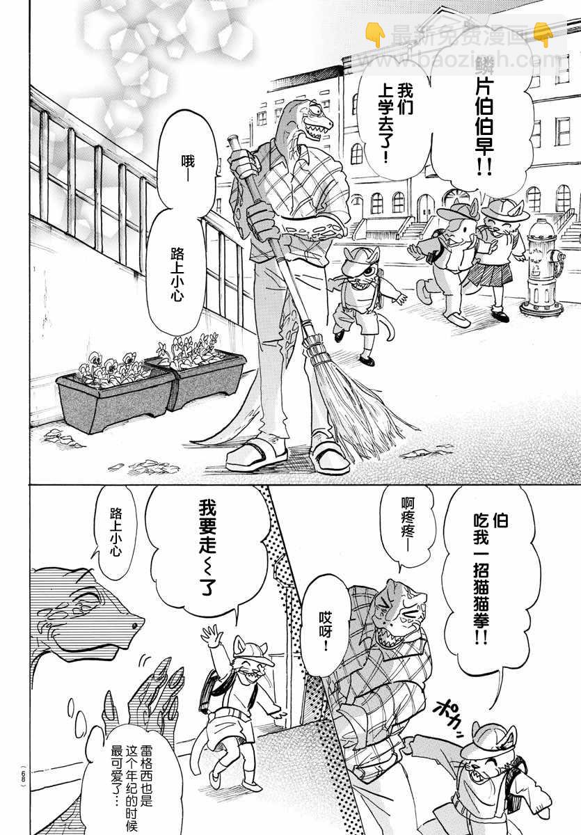 BEASTARS - 第111话 - 2