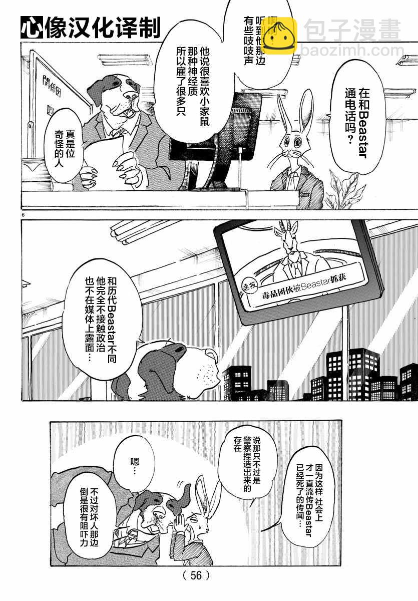 BEASTARS - 第111话 - 1