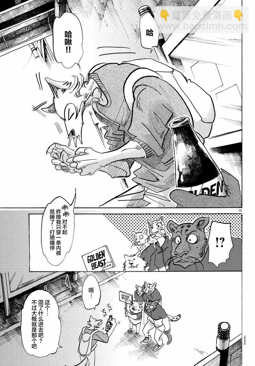 BEASTARS - 第113話 - 2