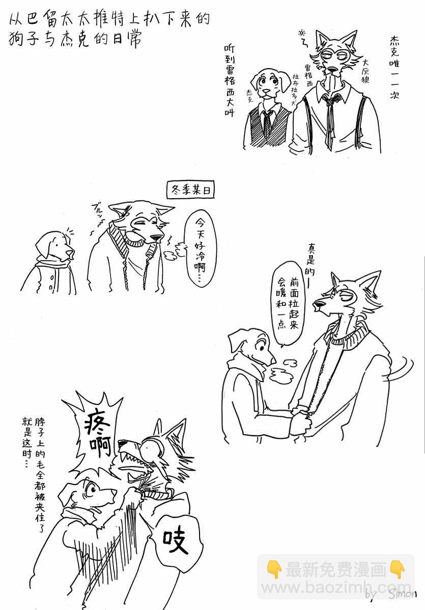 BEASTARS - 第113話 - 5