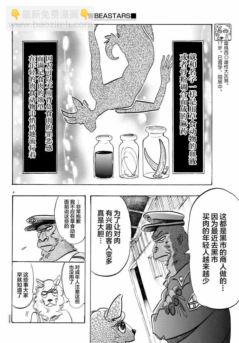 BEASTARS - 第113話 - 4