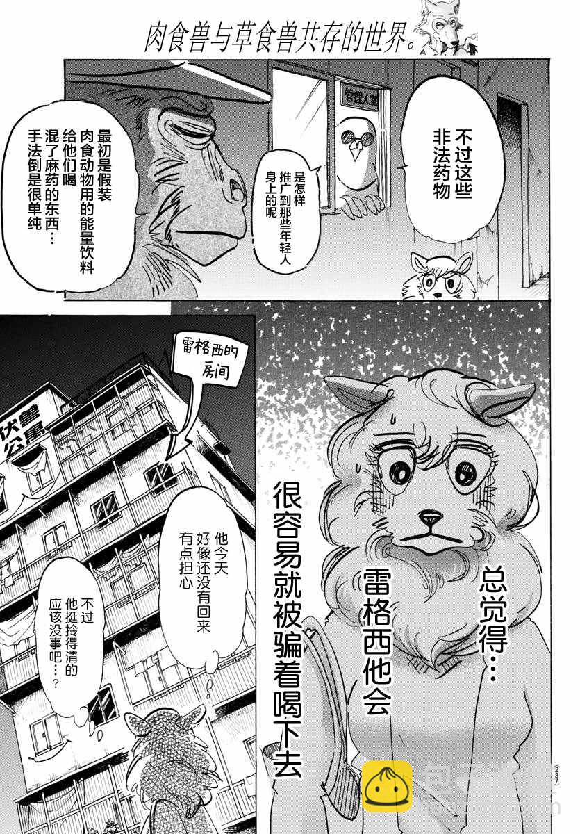 BEASTARS - 第113話 - 5