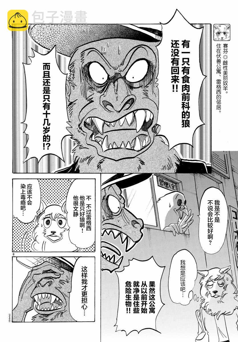 BEASTARS - 第113話 - 2