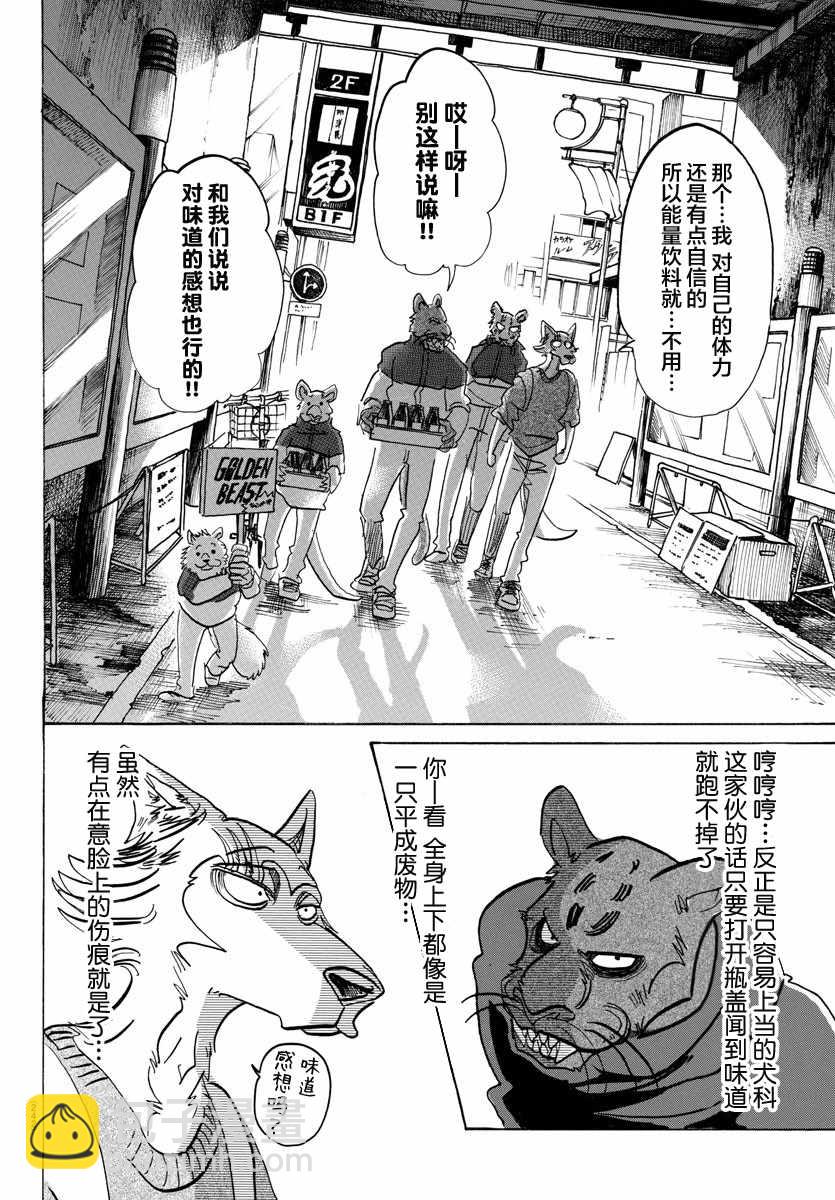 BEASTARS - 第113話 - 4