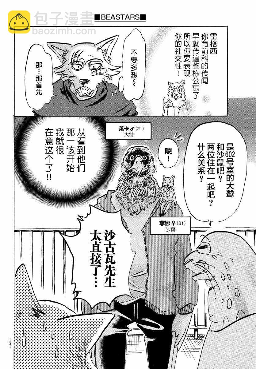 BEASTARS - 第115话 - 5