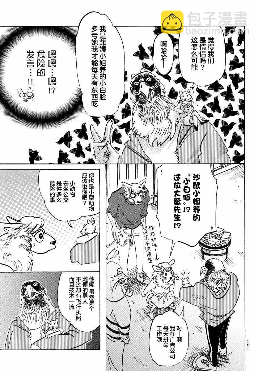 BEASTARS - 第115话 - 1