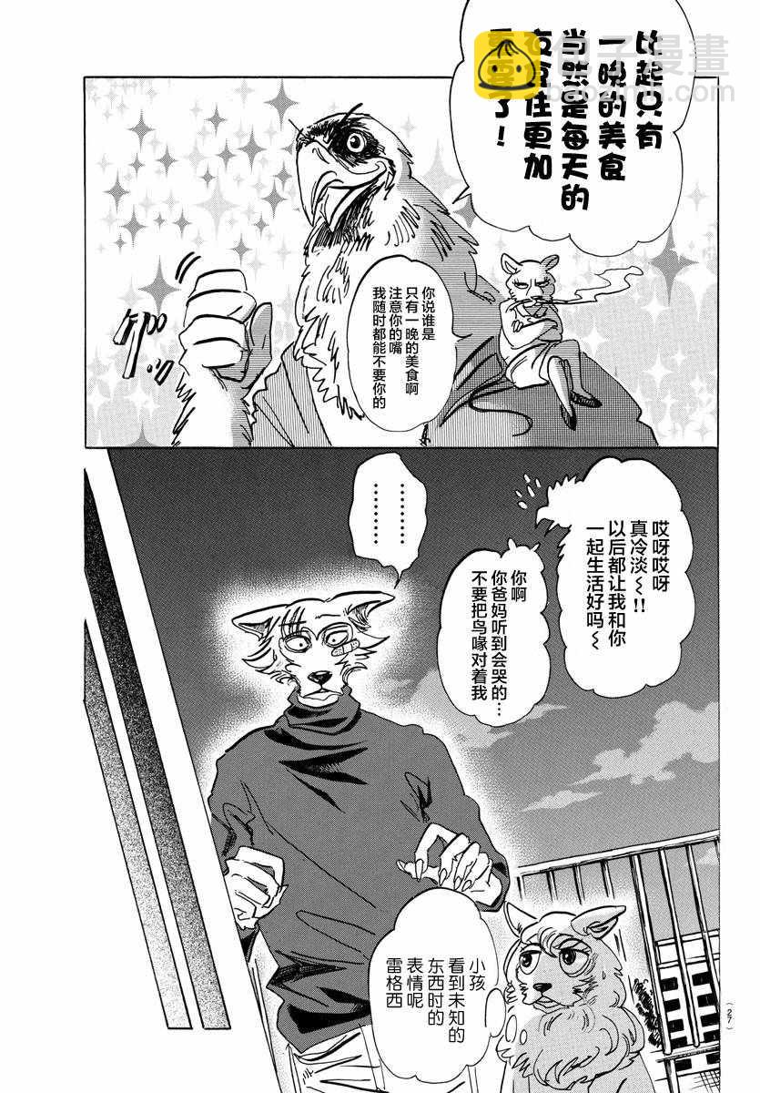 BEASTARS - 第115話 - 3