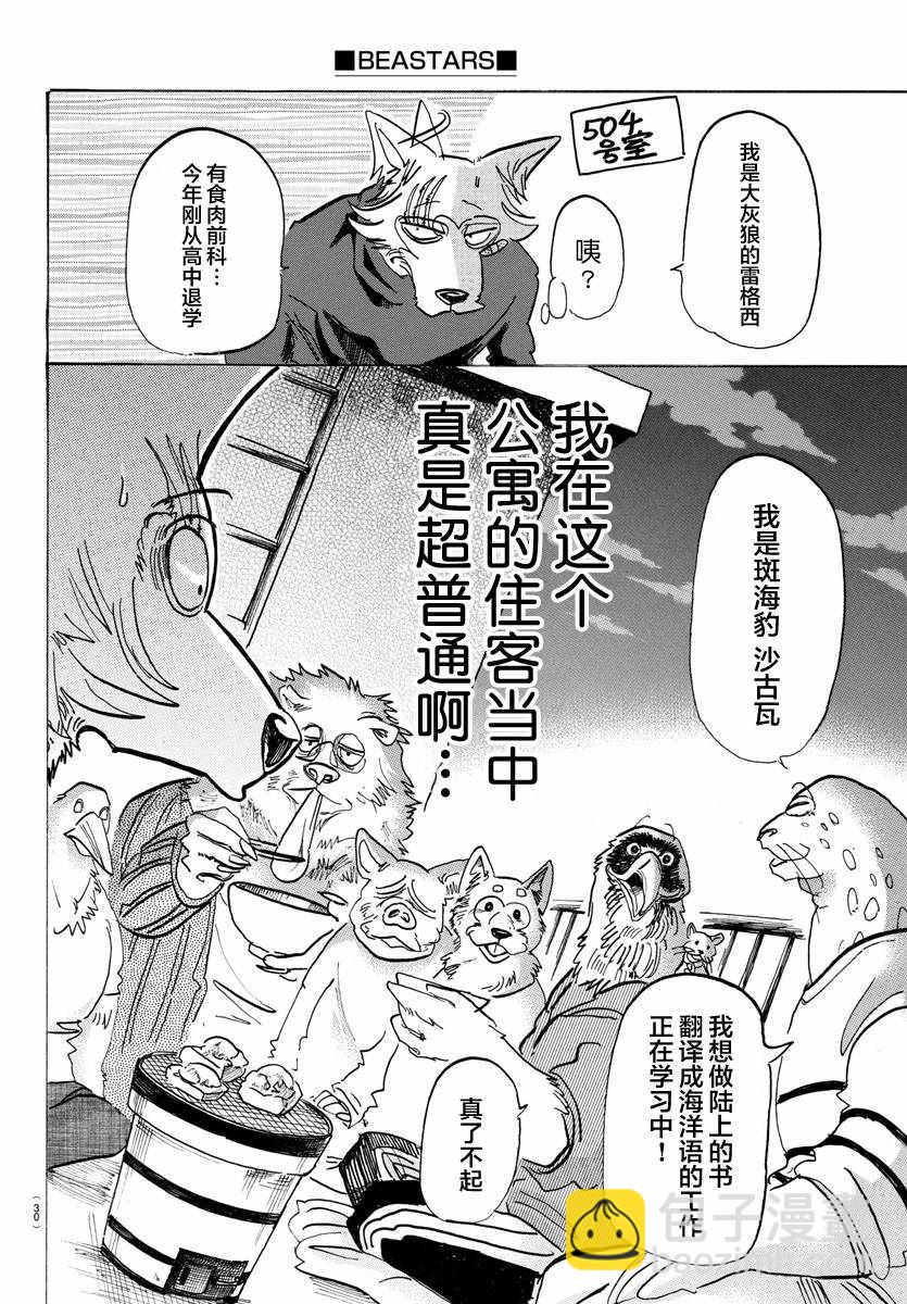 BEASTARS - 第115话 - 1