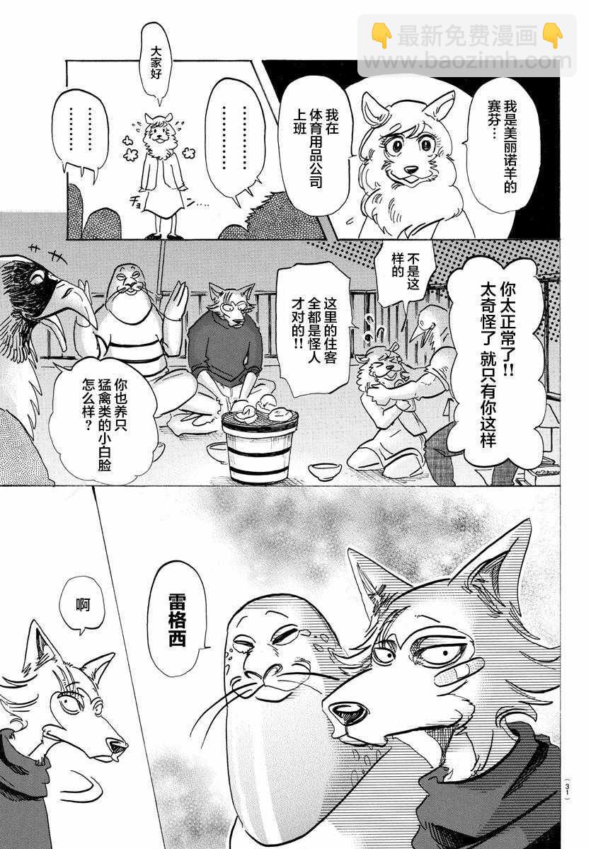 BEASTARS - 第115话 - 2