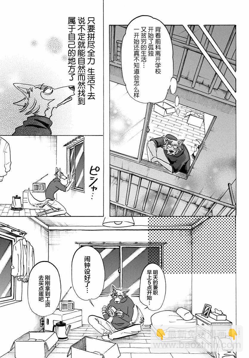 BEASTARS - 第115話 - 4