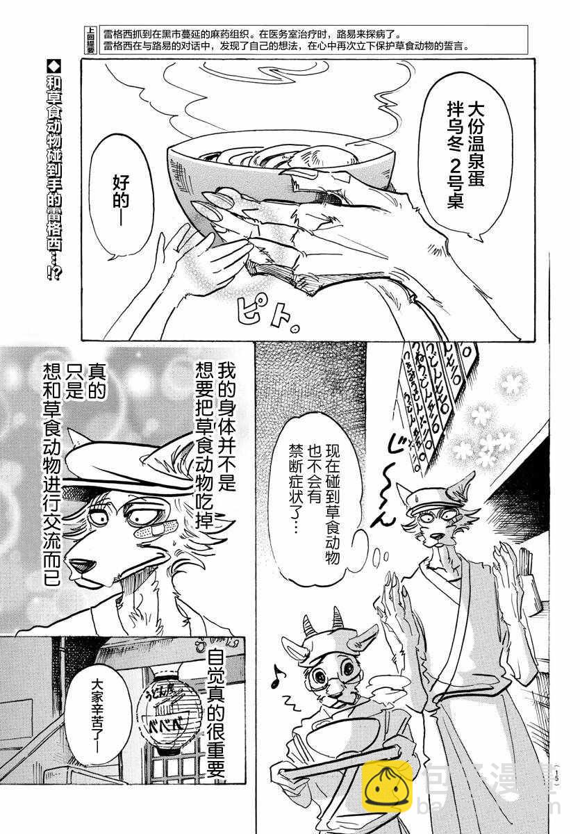 BEASTARS - 第115话 - 2