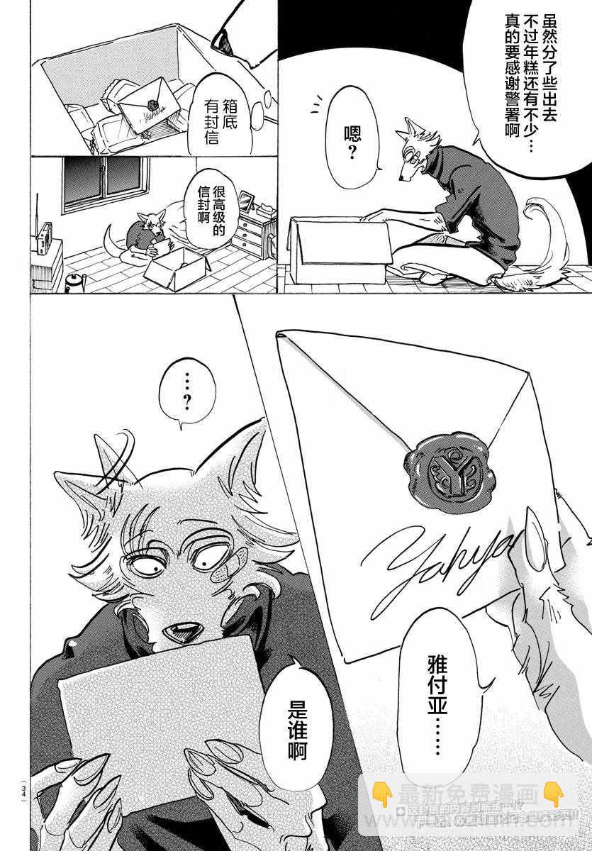 BEASTARS - 第115話 - 5