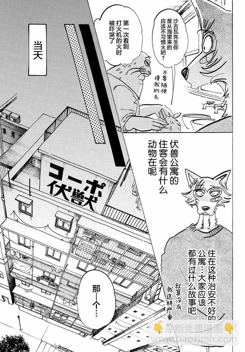 BEASTARS - 第115话 - 3