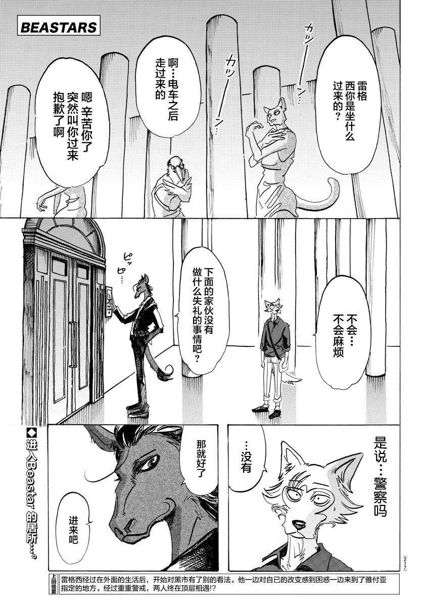 BEASTARS - 第117话 - 1