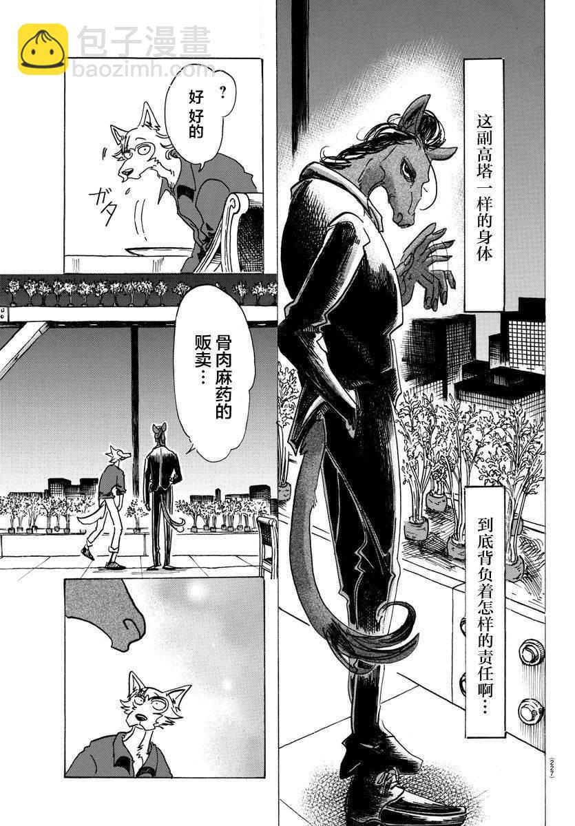 BEASTARS - 第117话 - 5