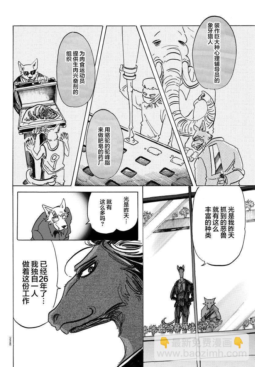 BEASTARS - 第117话 - 1