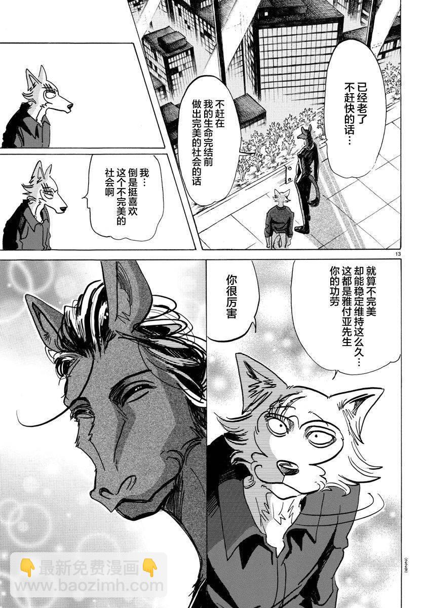 BEASTARS - 第117话 - 2