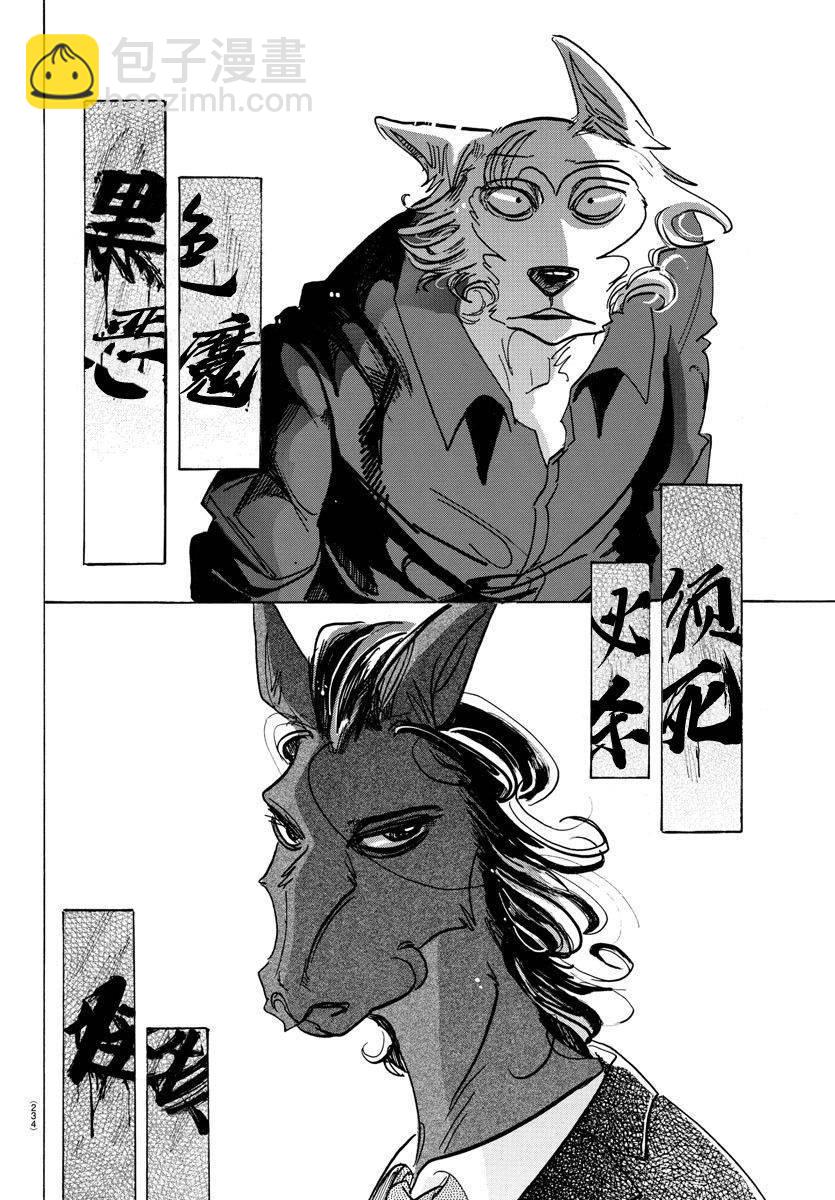 BEASTARS - 第117话 - 1